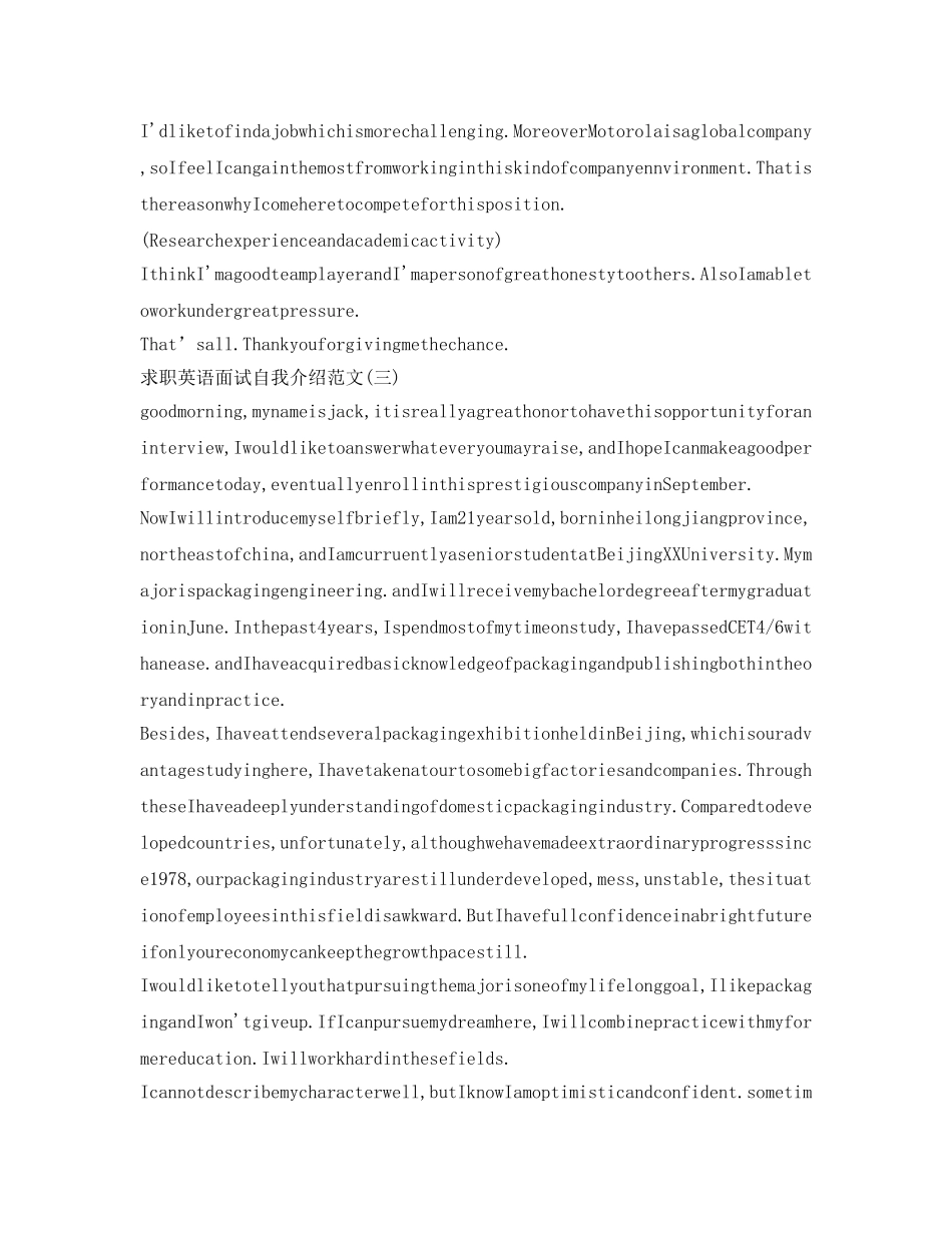 英语求职自我介绍参考范文 _第2页