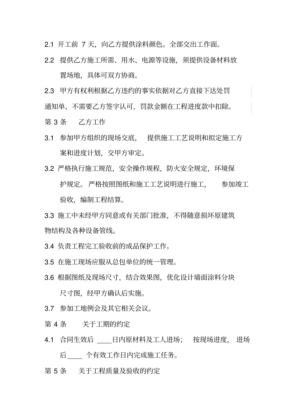 外墙涂料工程施工合同包工包料_第2页