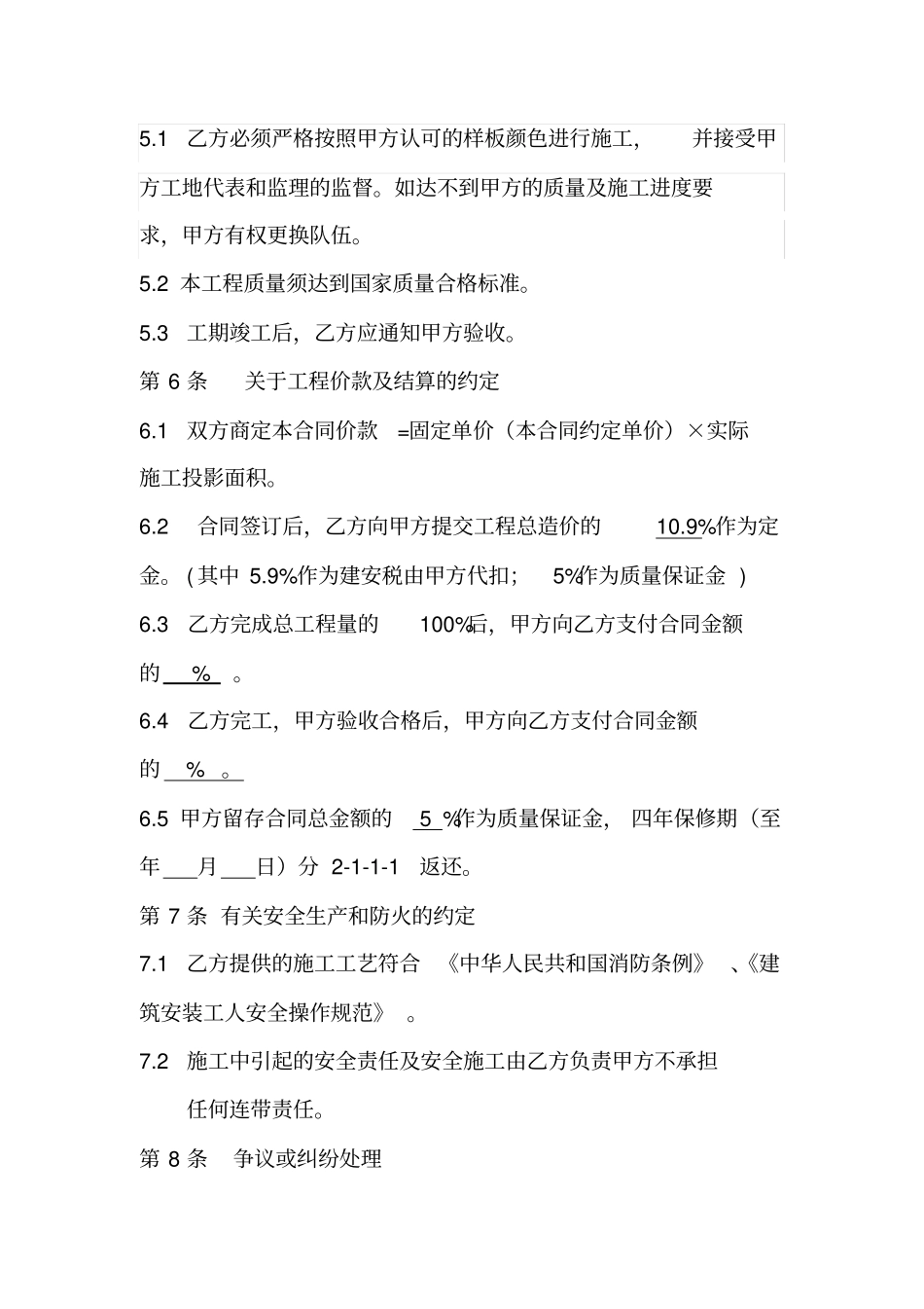 外墙涂料工程施工合同包工包料_第3页