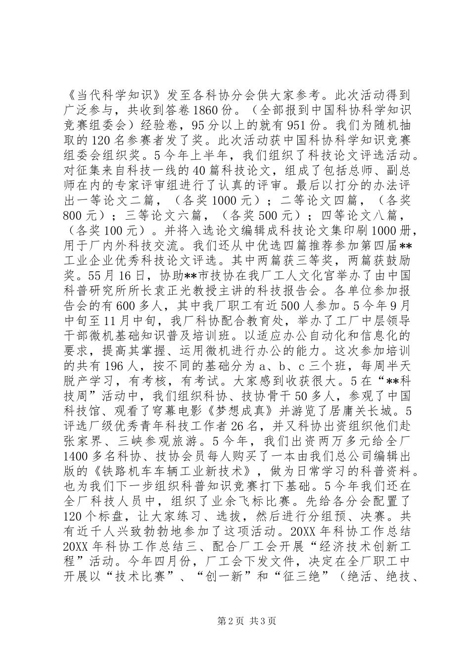 200X年科协工作总结_第2页