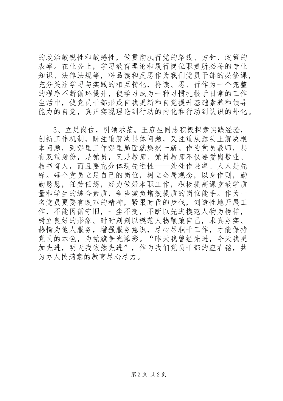 学习王彦生先进事迹报告会体会_第2页