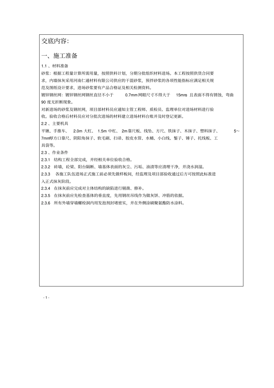 外墙抹灰技术交底57139_第2页