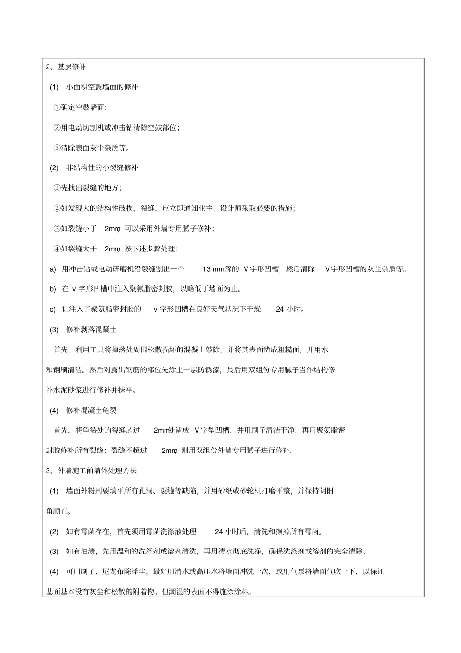 外墙涂料施工及验收规范_第2页