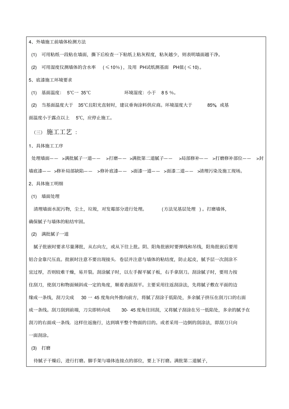 外墙涂料施工及验收规范_第3页