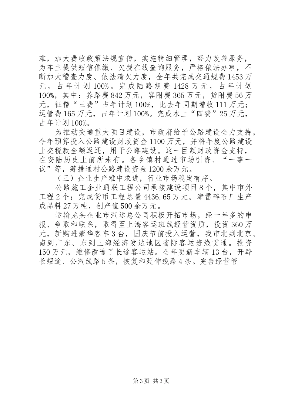 XX年市交通局工作总结 _第3页