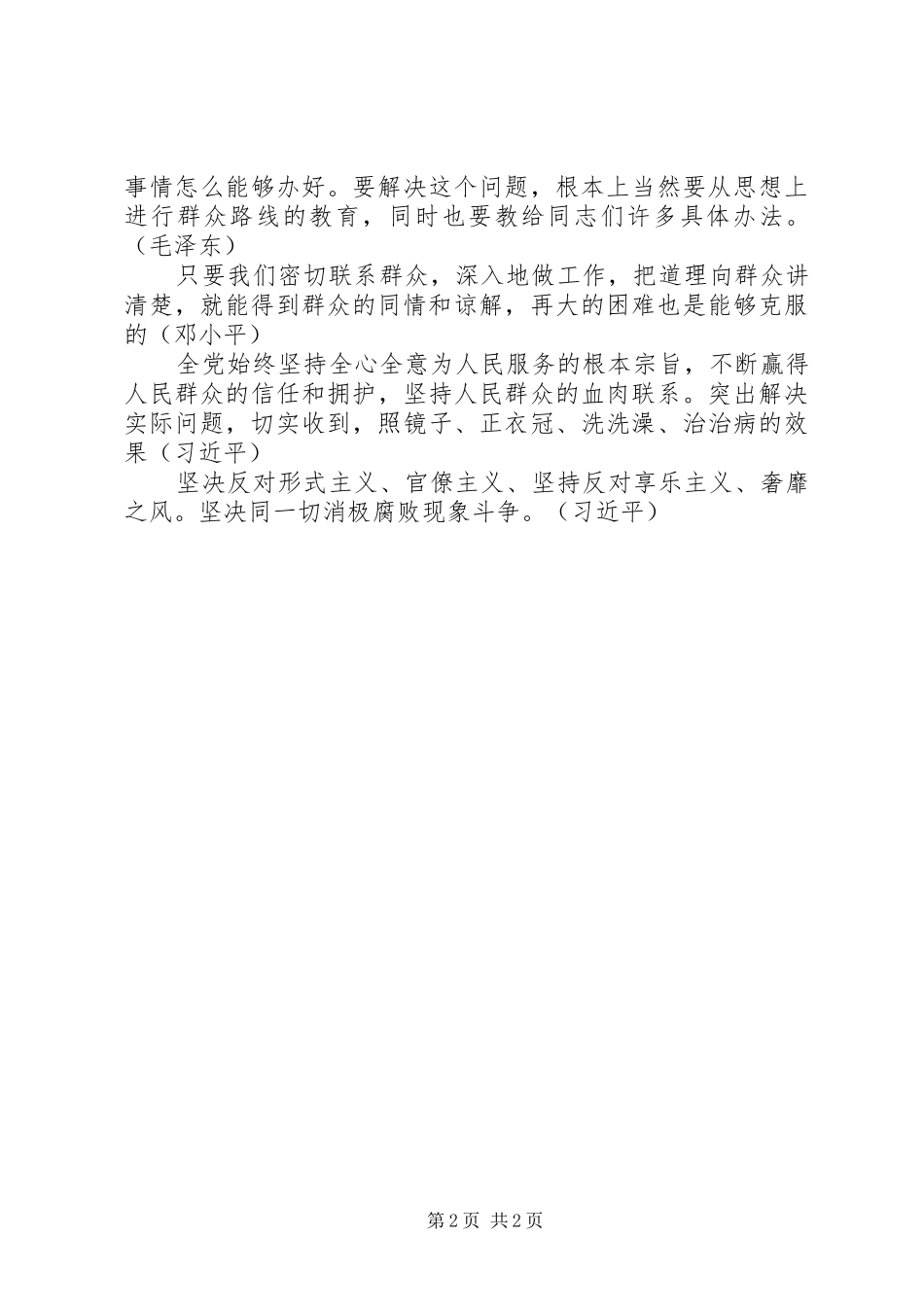 学院系部群众路线学习体会_第2页