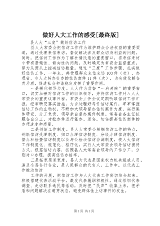 做好人大工作的感受[最终版]