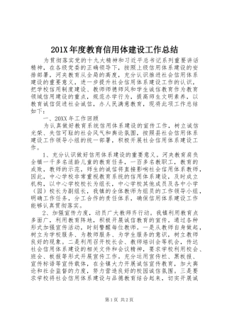 202X年度教育信用体建设工作总结