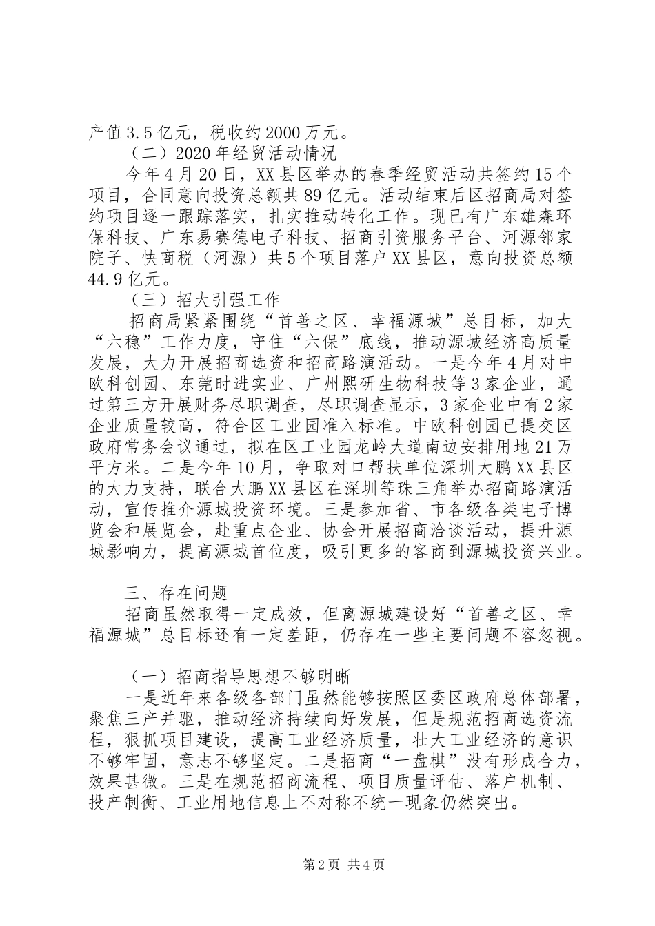 XX年上半年招商局工作总结 _第2页