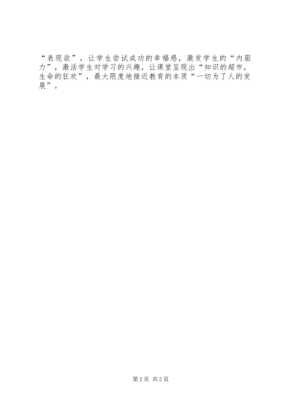 自主交流的学习体会心得范文_第2页