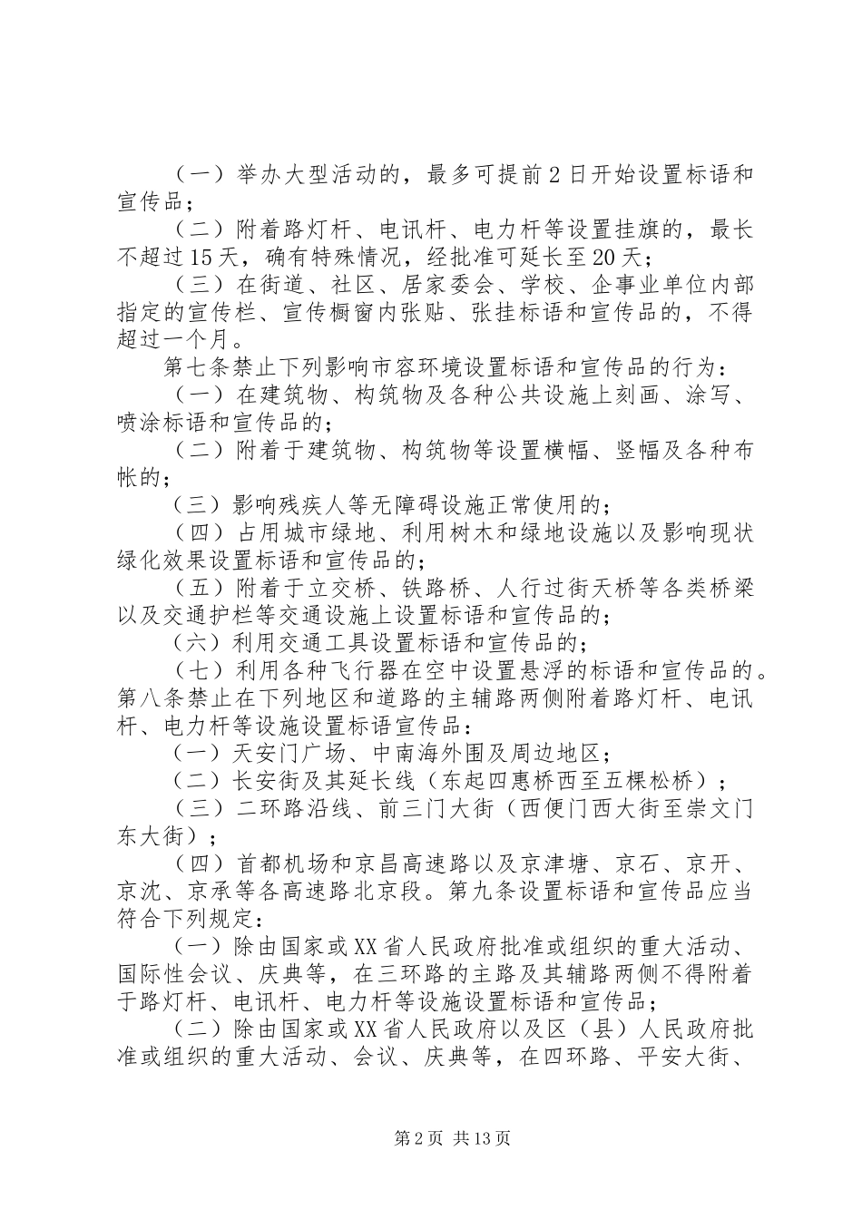 XX省标语和宣传品设置规范_第2页