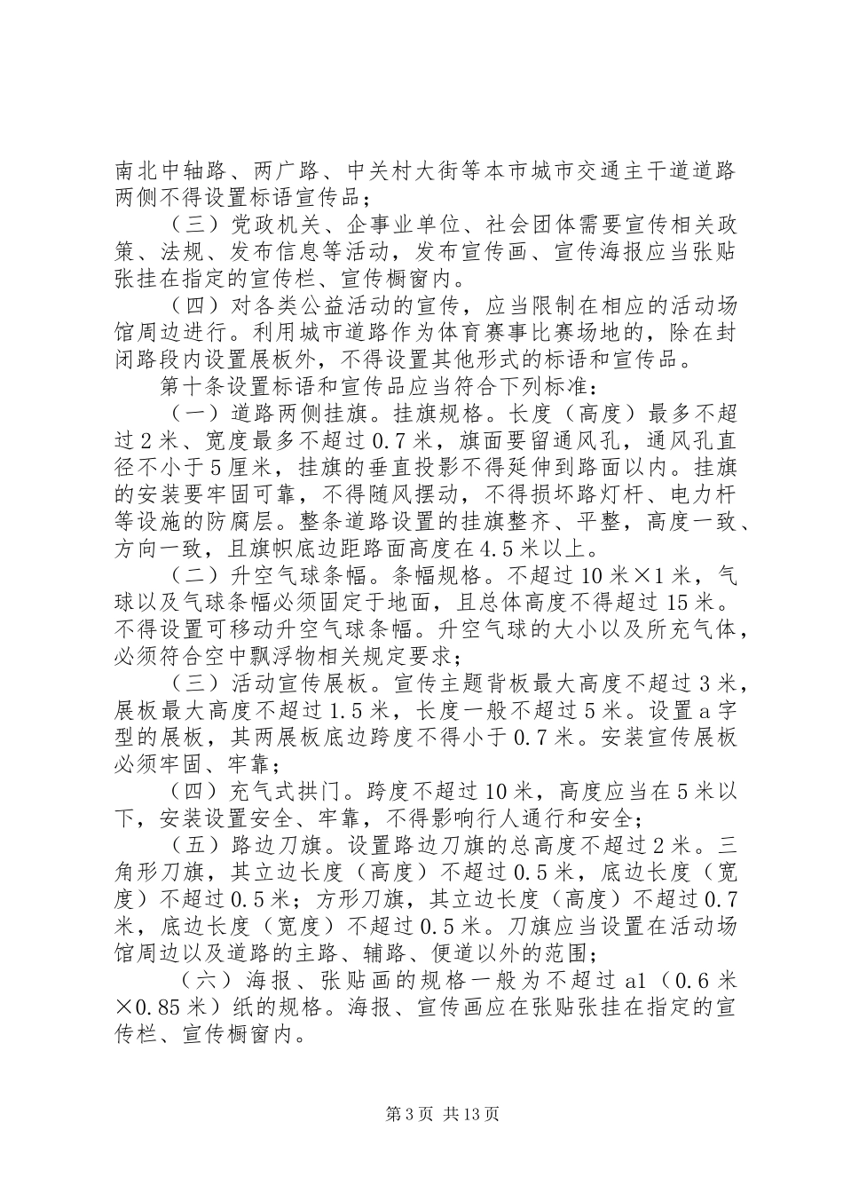 XX省标语和宣传品设置规范_第3页