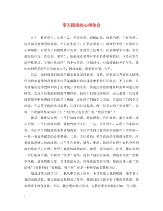 学习国培的心得体会 