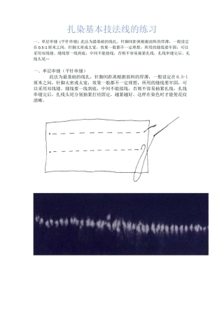 扎染线的缝法