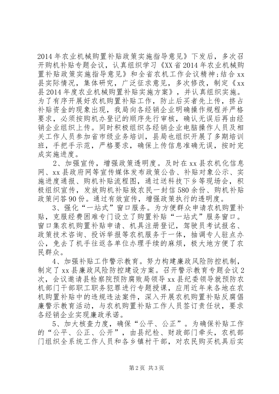 XX年农机购置补贴工作总结 _第2页