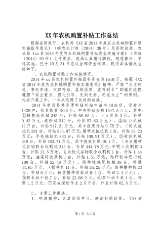 XX年农机购置补贴工作总结 