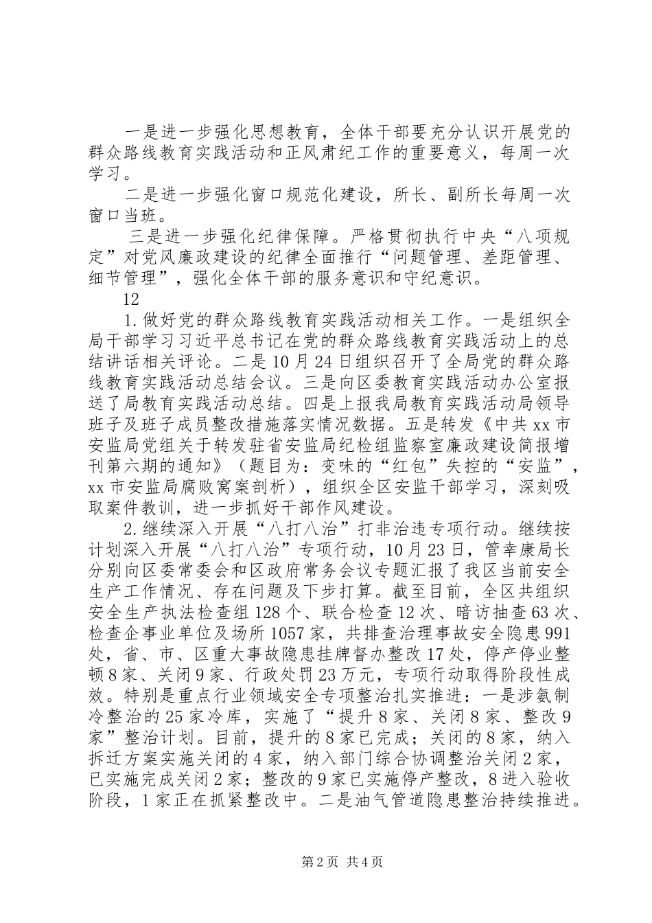 园区工商所工作总结 _第2页