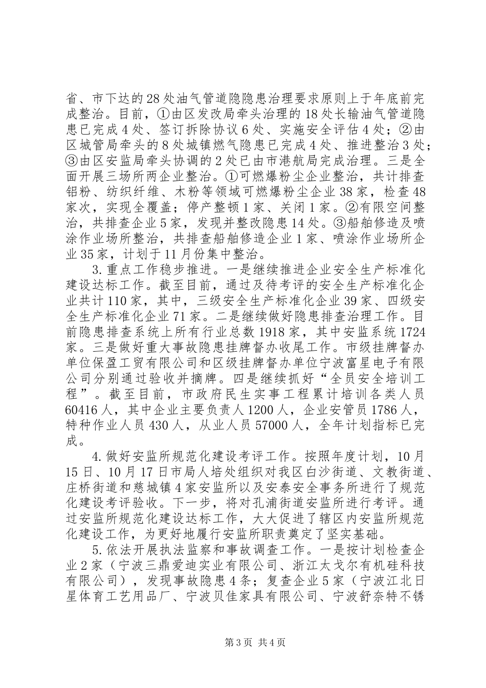 园区工商所工作总结 _第3页