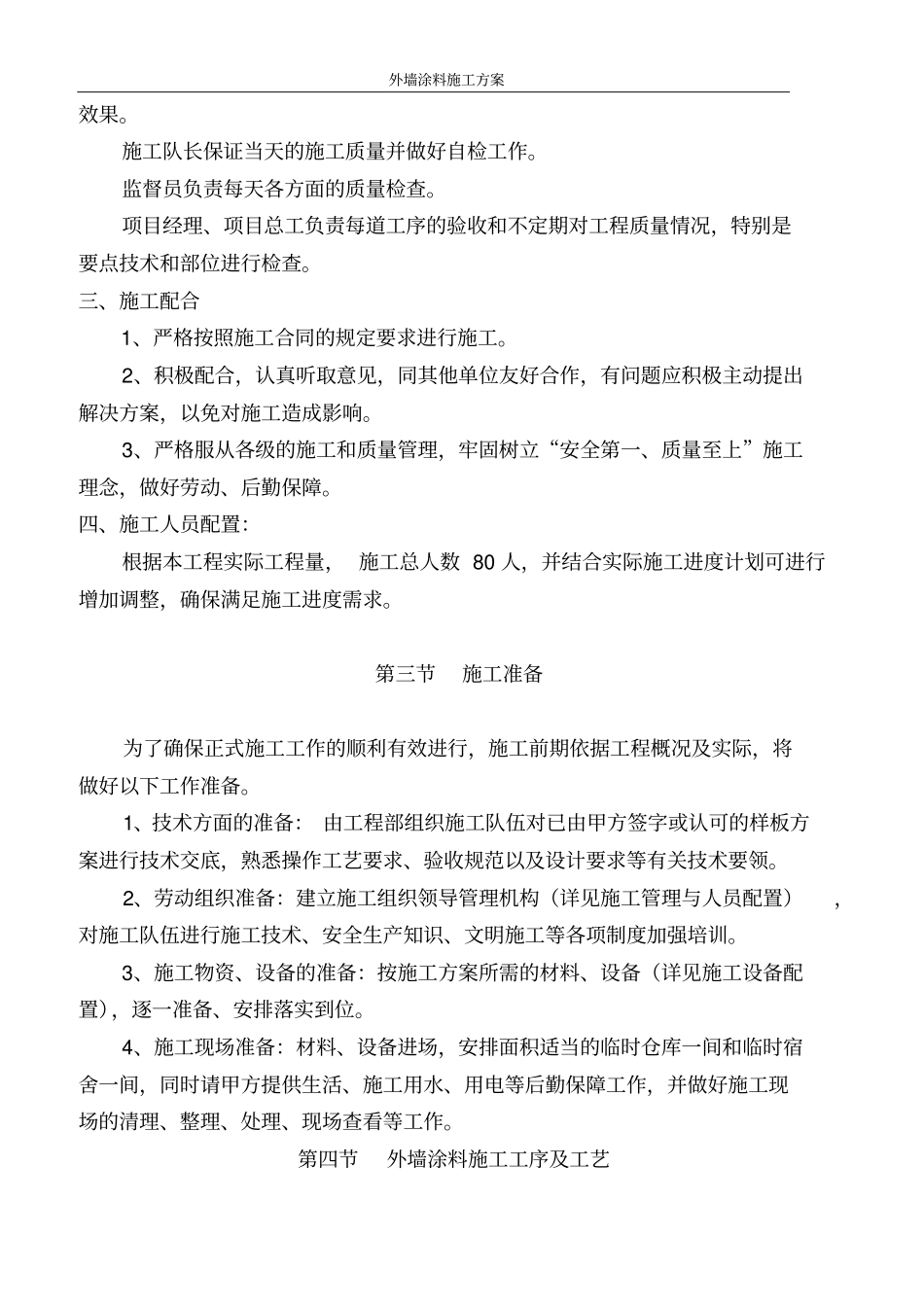 外墙涂料施工方案_第2页