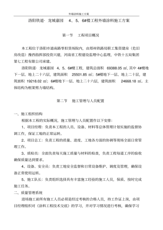 外墙涂料施工方案