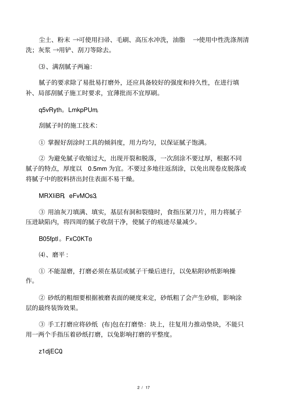 外墙涂料施工工艺_第2页