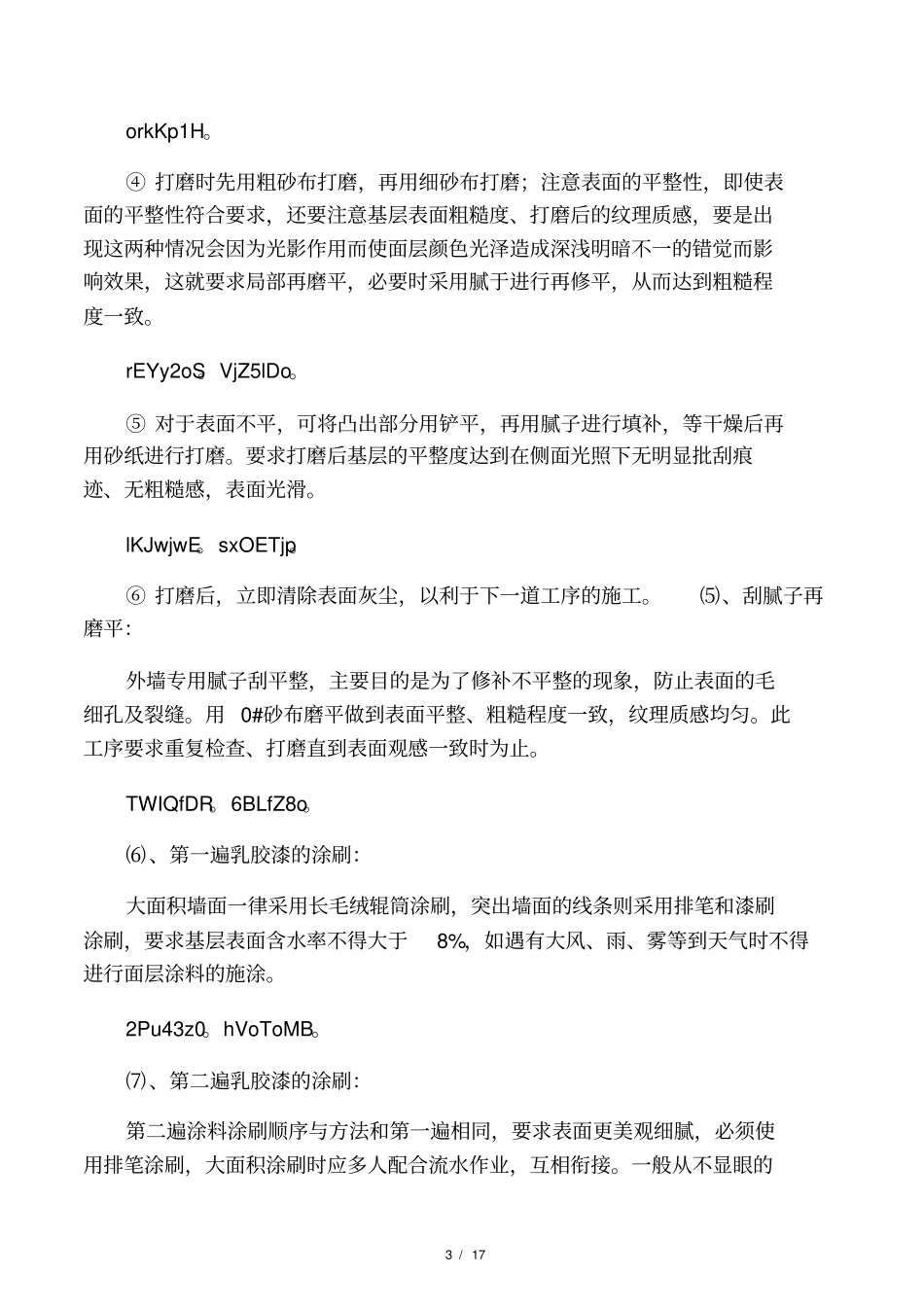 外墙涂料施工工艺_第3页