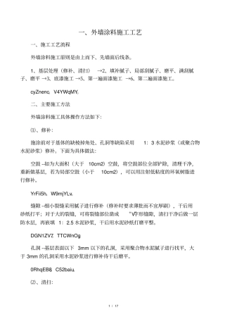 外墙涂料施工工艺