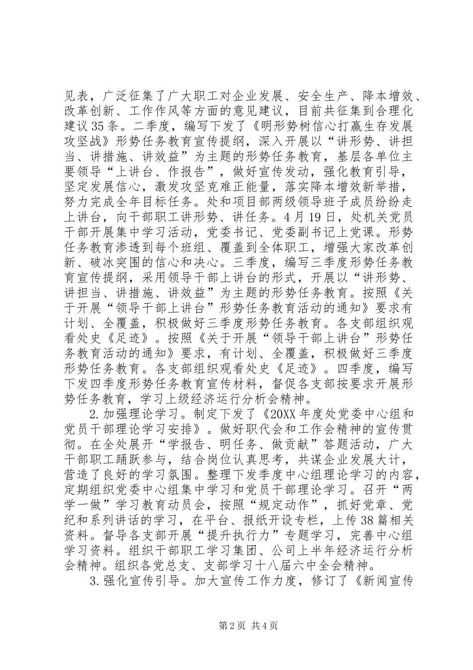 202X年度公司宣传部主要工作总结_第2页