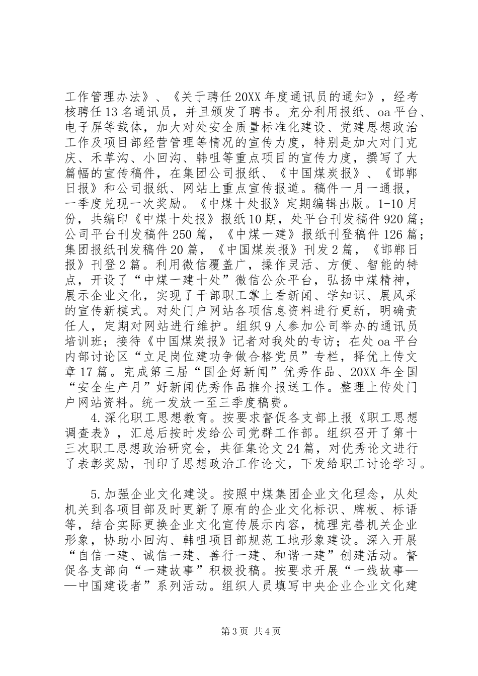 202X年度公司宣传部主要工作总结_第3页