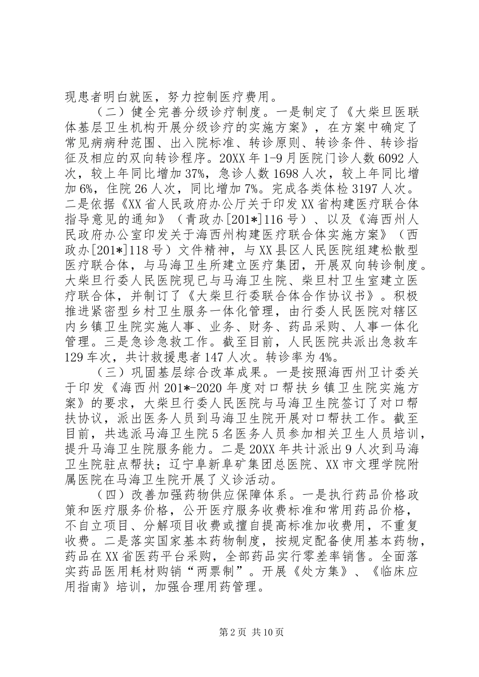 202X年医院年终工作总结_第2页