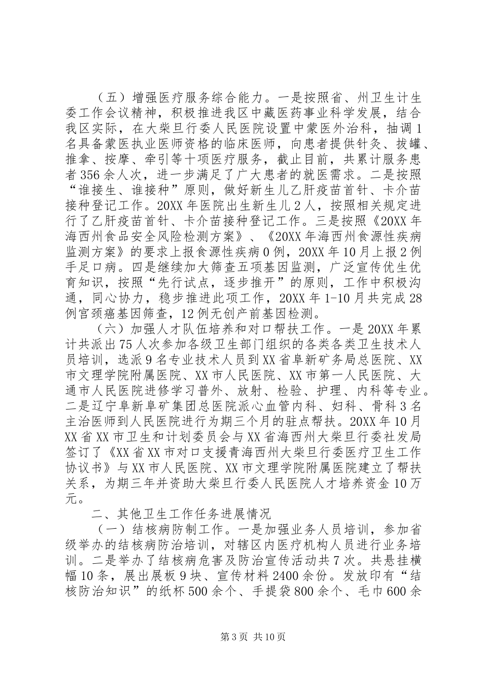 202X年医院年终工作总结_第3页