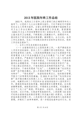 202X年医院年终工作总结