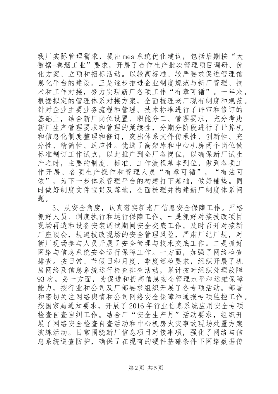 XX年度信息化工作总结 _第2页