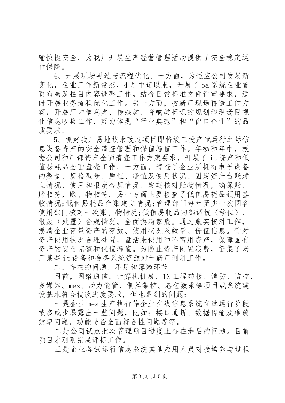 XX年度信息化工作总结 _第3页