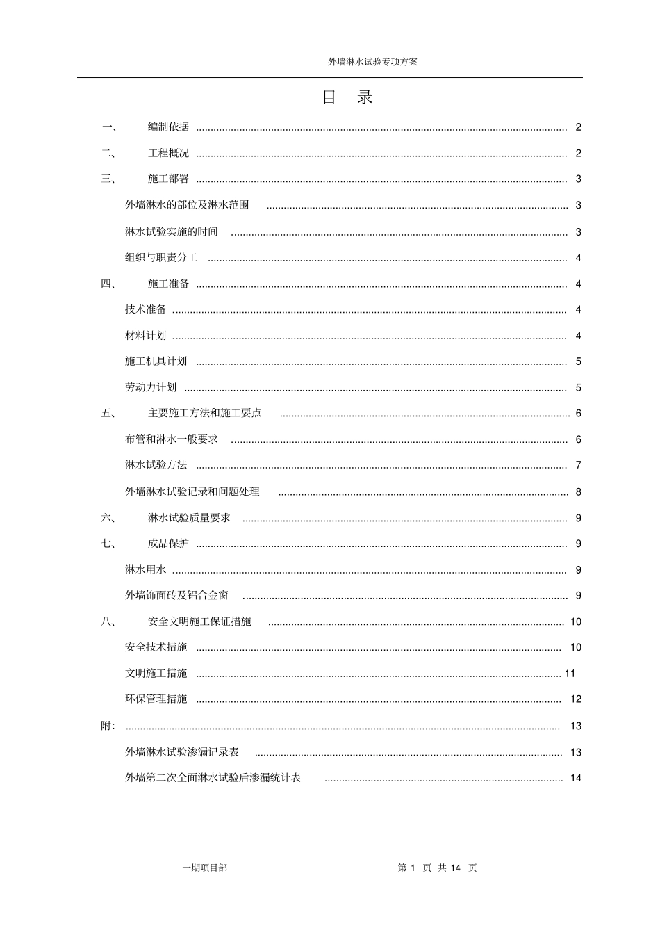 外墙淋水试验专项方案_第1页