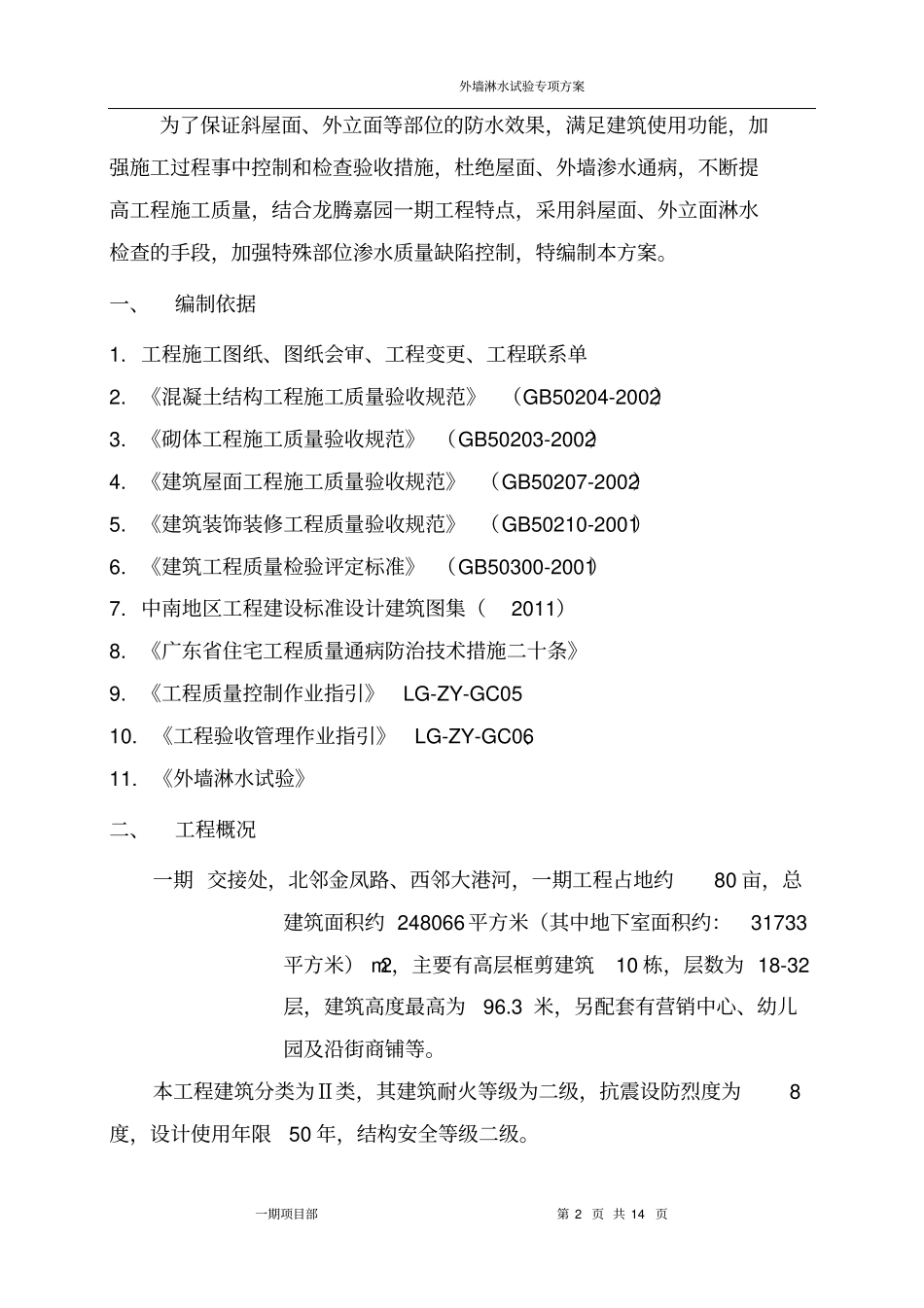 外墙淋水试验专项方案_第2页