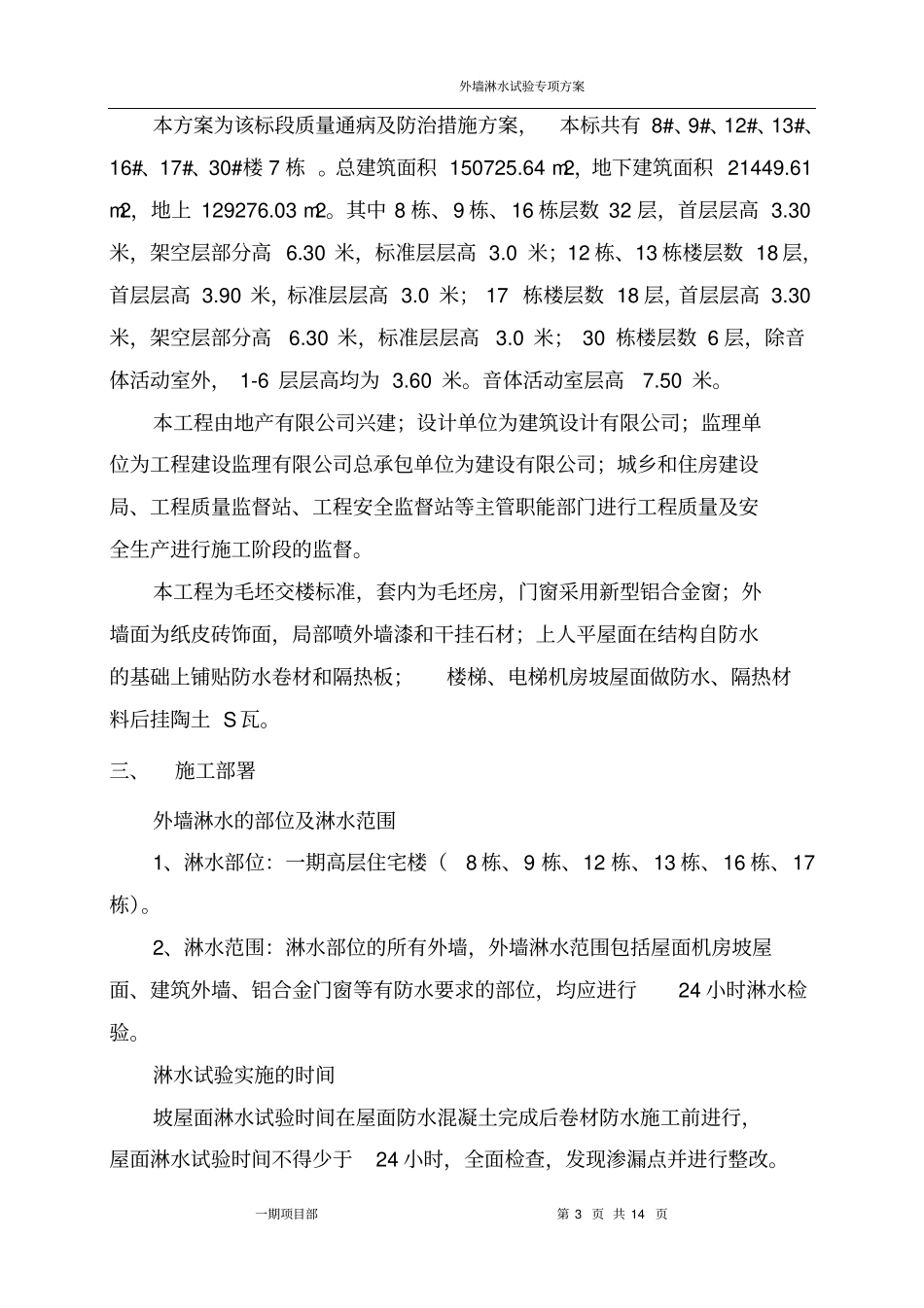 外墙淋水试验专项方案_第3页