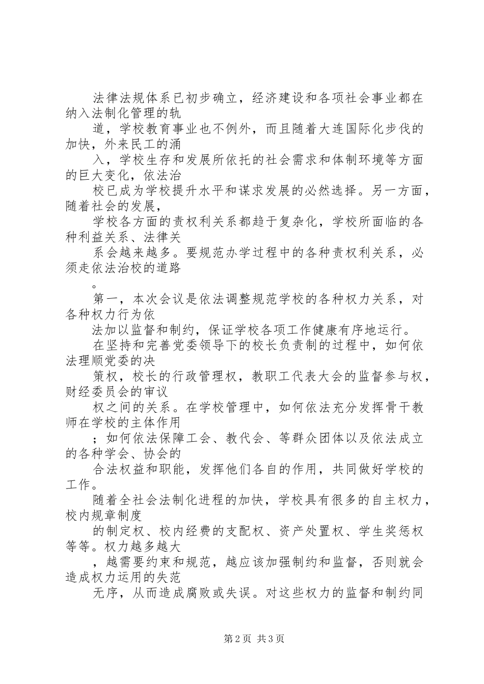 XX小学XX年教代会工作总结 _第2页
