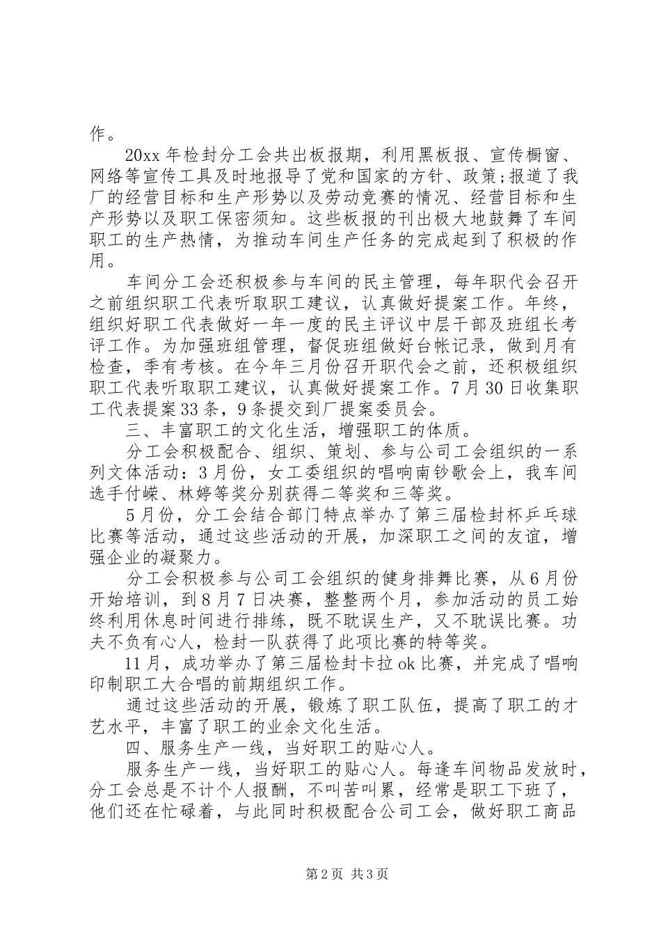 XX年工会工作总结范文20XX年字_第2页