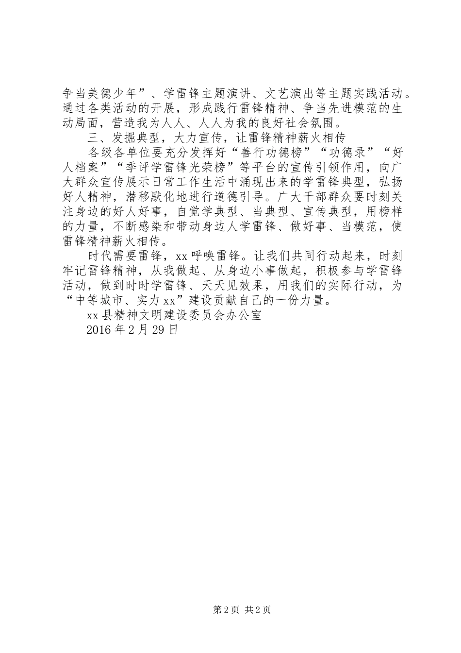 XX年委员会办公室学雷锋倡议书_第2页