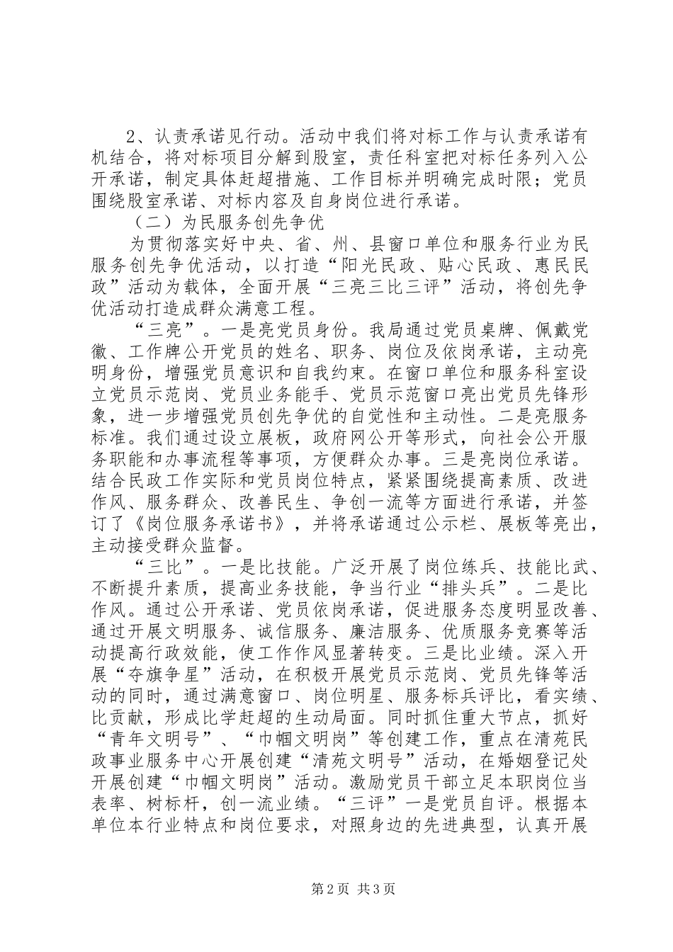 XX县区民政局创先争优活动情况总结 _第2页