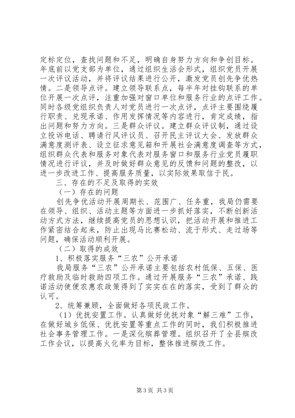 XX县区民政局创先争优活动情况总结 _第3页