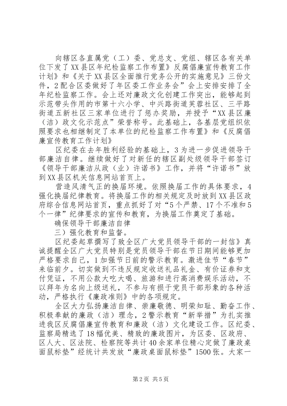 XX年监察局局长工作总结范文 _第2页