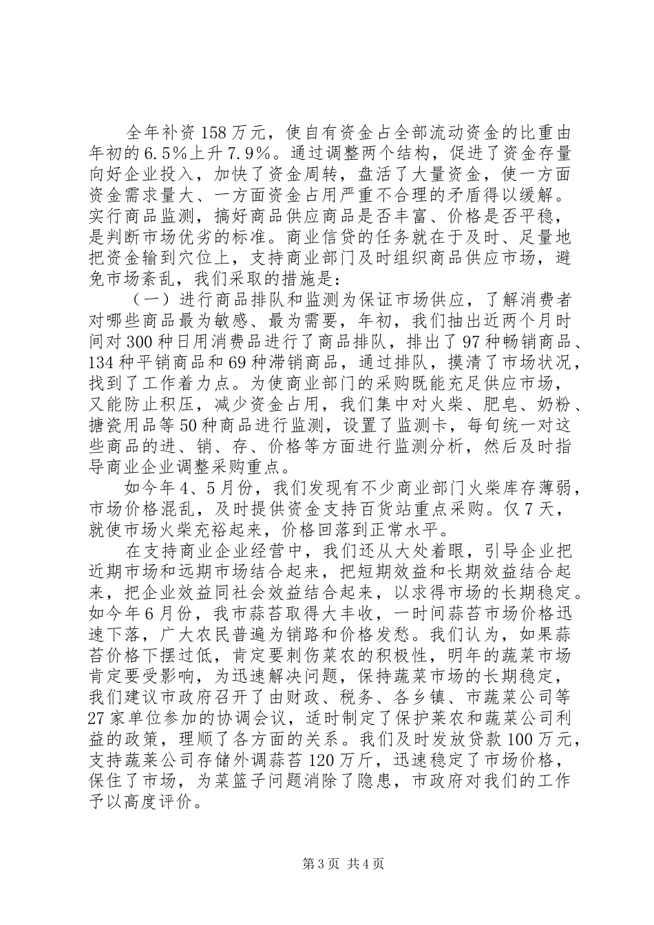 200X金融公司年度工作总结_第3页