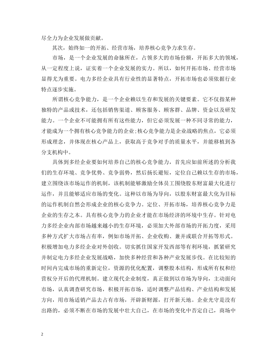 学习企业管理心得体会_企业管理学习经验总结分享 _第2页