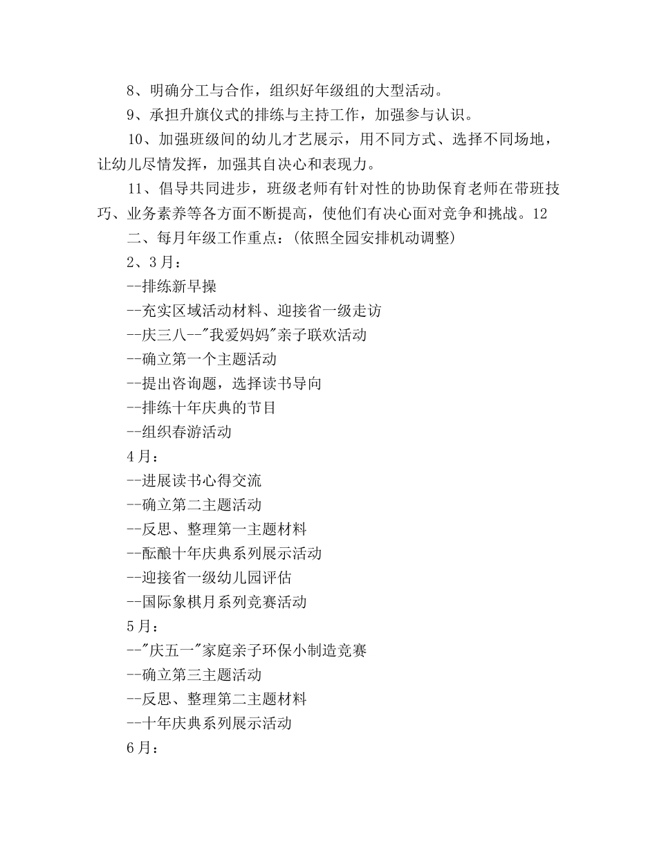 学年大班年级组工作参考计划 _第2页