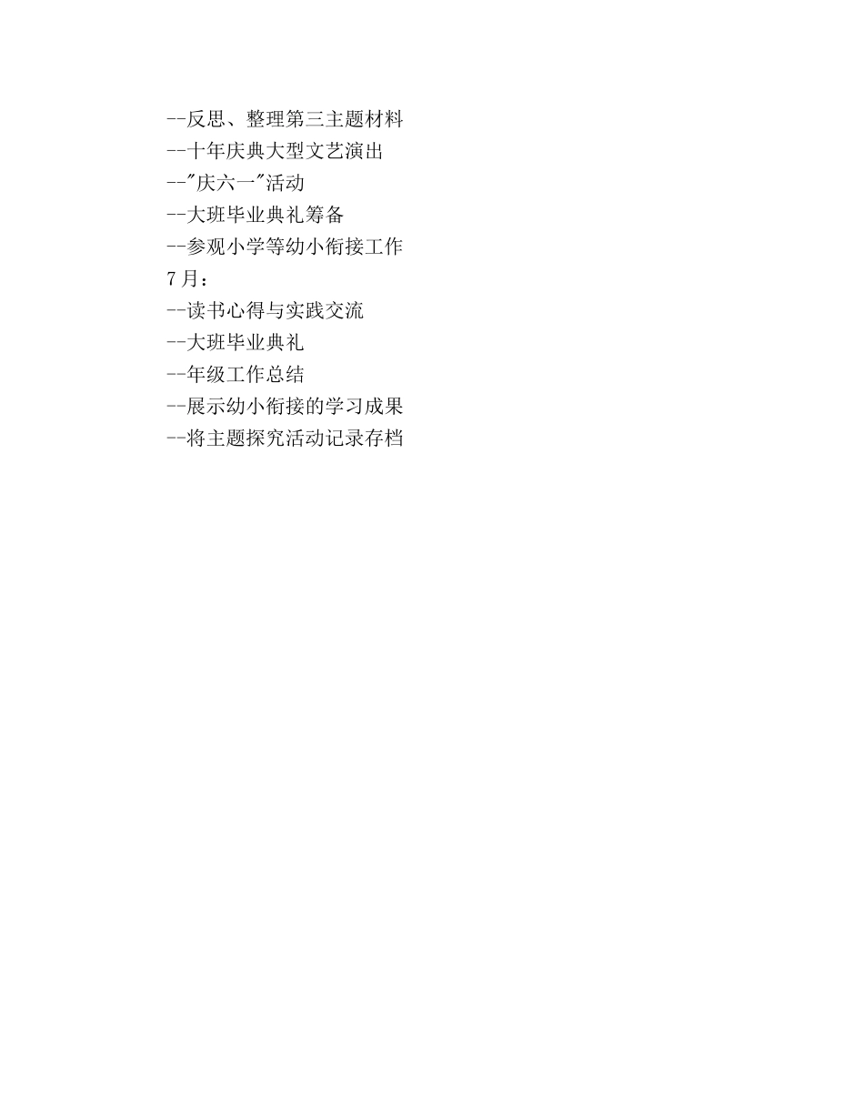 学年大班年级组工作参考计划 _第3页