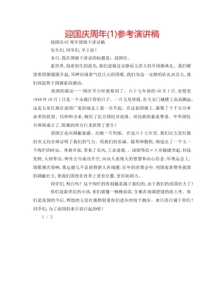 迎国庆周年(1)参考演讲稿 