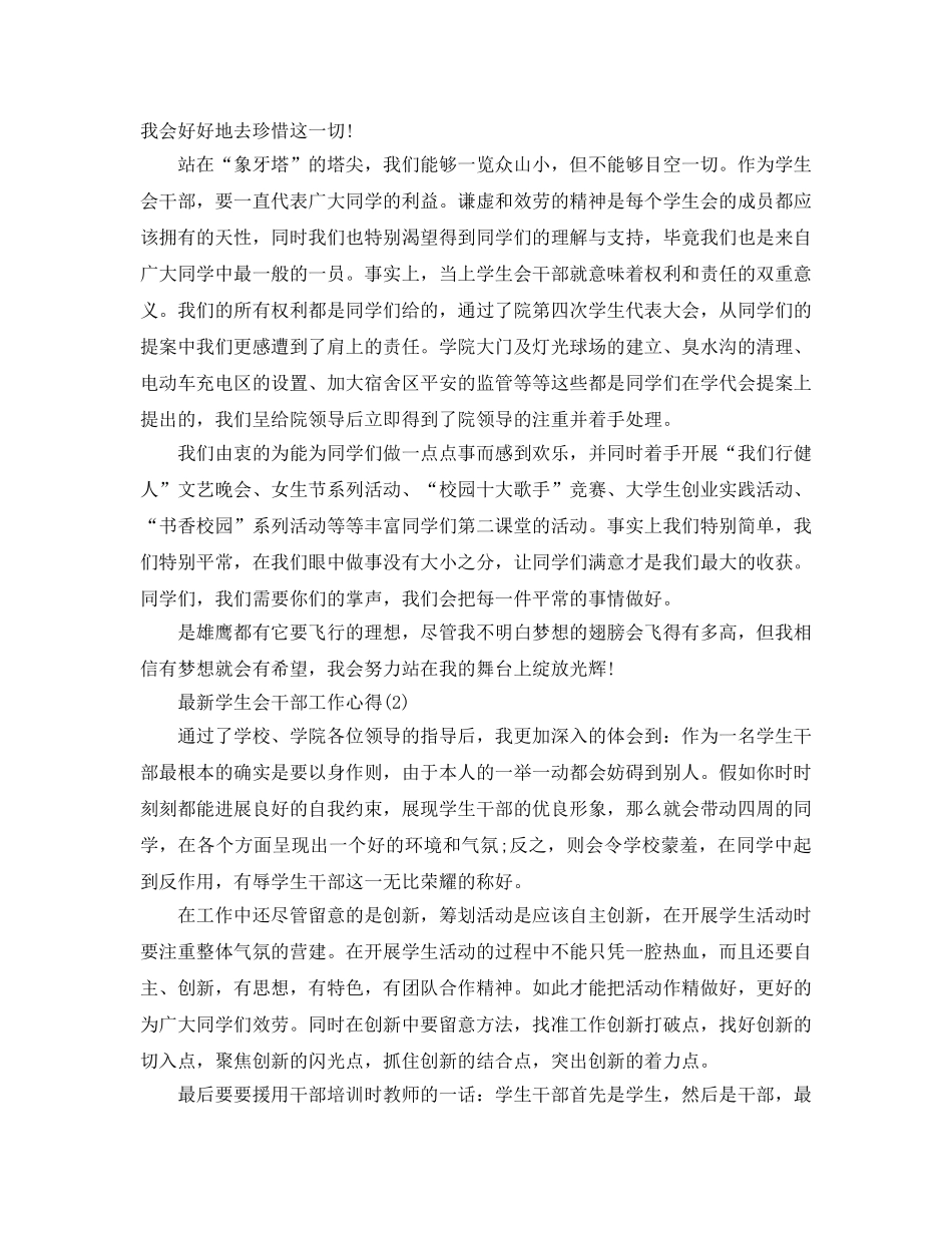 学生会干部工作参考心得5篇 _第2页