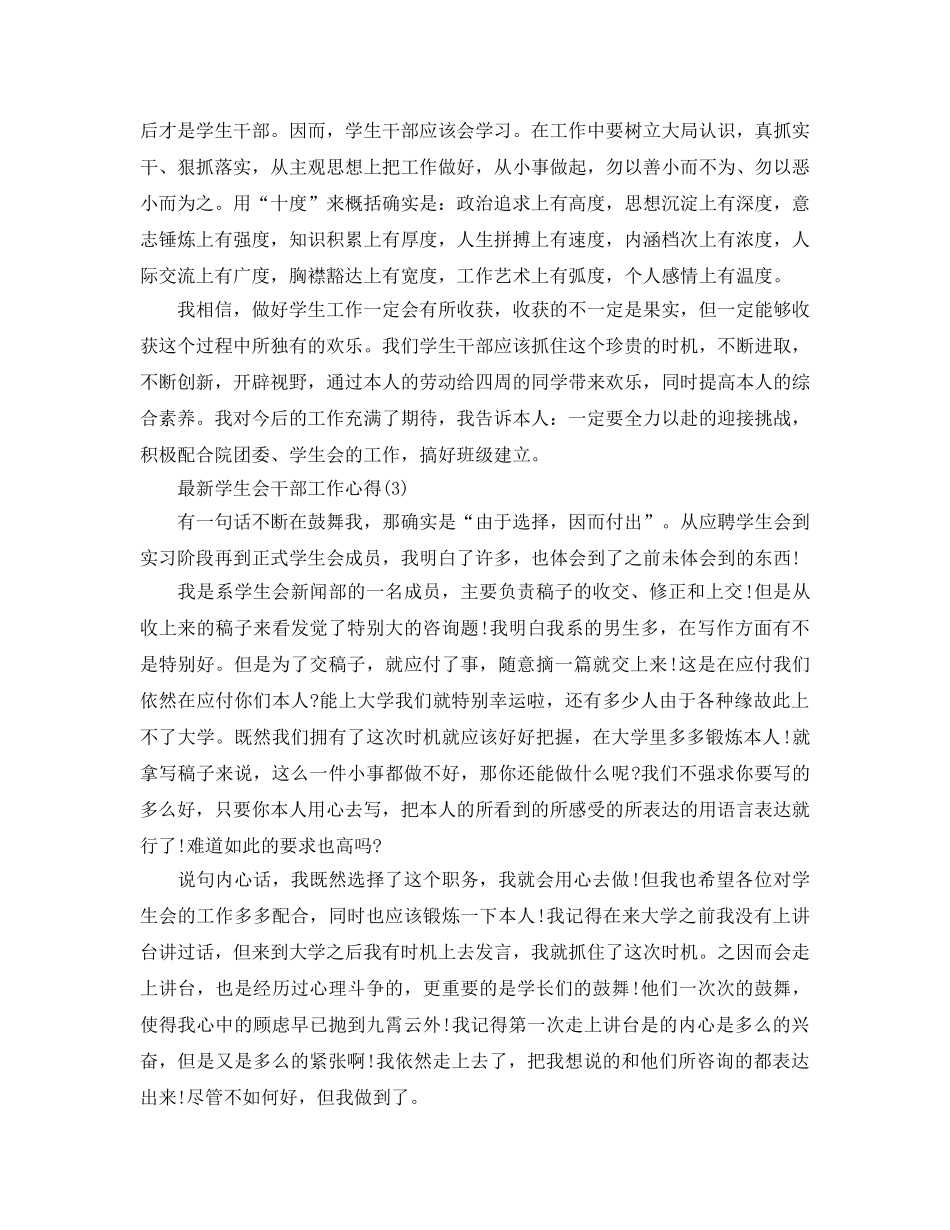 学生会干部工作参考心得5篇 _第3页